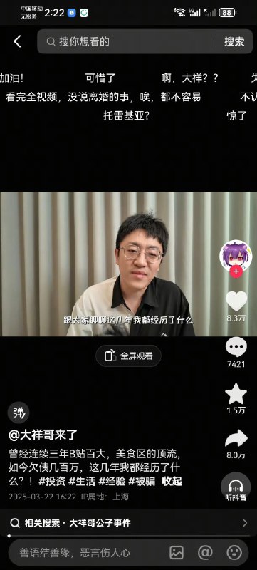 最近有个叫大祥哥的博主，分享近些年他从年入几百万，到破产负债的真实经历，还挺有警醒的，一些朋友看了也有共鸣