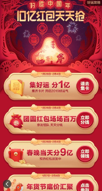 【百度春晚红包被微信封杀，还提示