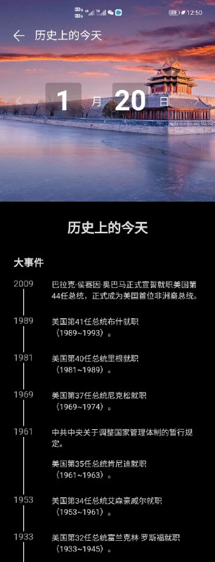 这一天有这么多美国总统就职啊！ #无用但有趣的冷知识