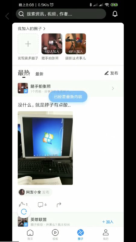 有即友爆料，小米更新系统后，用户内容中心的界面像极了……   #科技圈大小事有即友爆料，小米更新系统后，用户内容中心的界面像极了……   #科技圈大小事