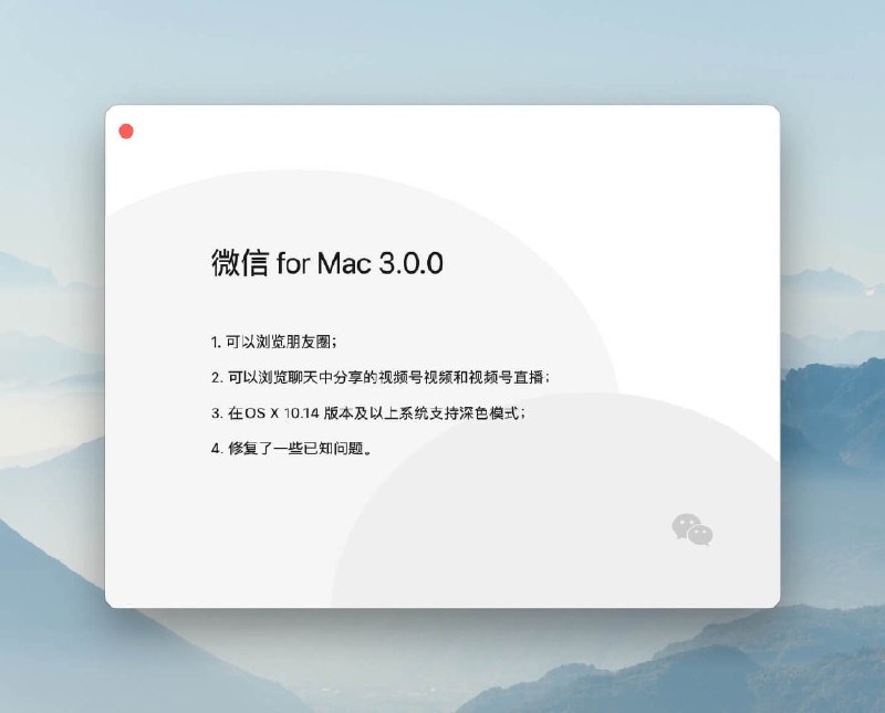✍️macOS 微信测试版能刷朋友圈了，还有深色模式、新版 icon……我曾经一度以为，这辈子都不会在 PC 端微信上看到朋友圈的出现了