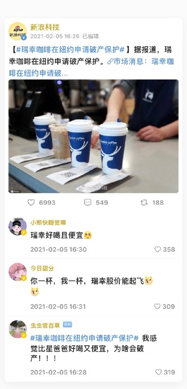 瑞幸咖啡在纽约根据美国破产法第15章申请破产保护了 #科技圈大小事