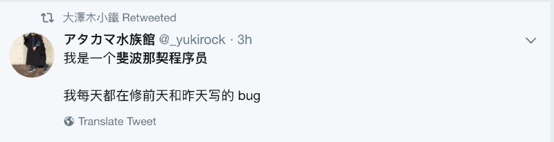 斐波那契程序员的日常   #工程师的日常