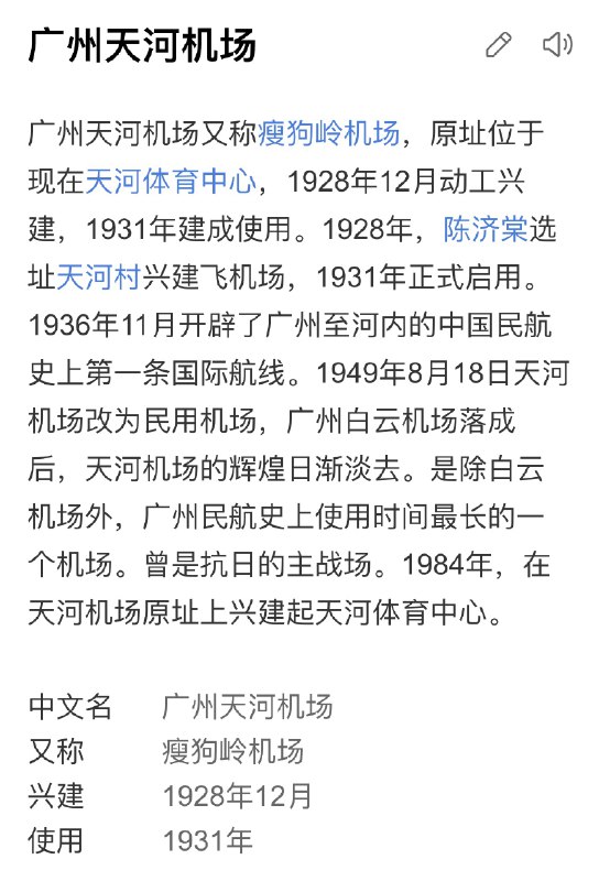 广州天河体育中心的原址是天河机场，现在有个仍在使用的天河机场在武汉