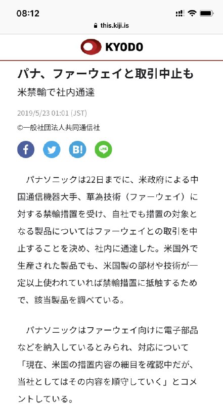 日本松下也停止与部分与华为的交易