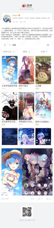 小米回应主题侵权