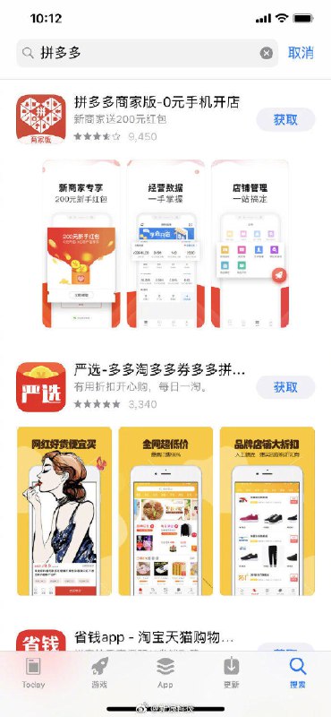 【苹果下架多个知名App 疑似与“热更新”有关】今日苹果App Store下架多个知名应用，拼多多，搜狗导航等知名App均在其中