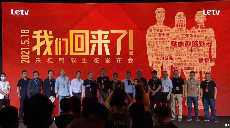 乐视回归 ？？？ #科技圈大小事