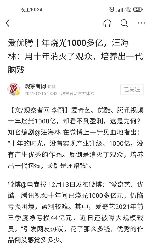 想做中国版奈飞，哪那么容易 #科技圈大小事