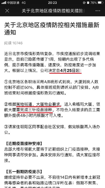 腾讯公司北京地区要求