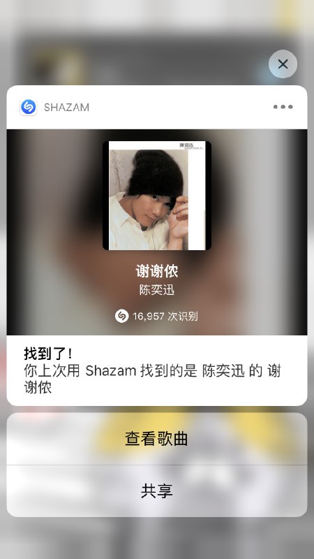 Shazam会记录上次没有识别出的歌曲