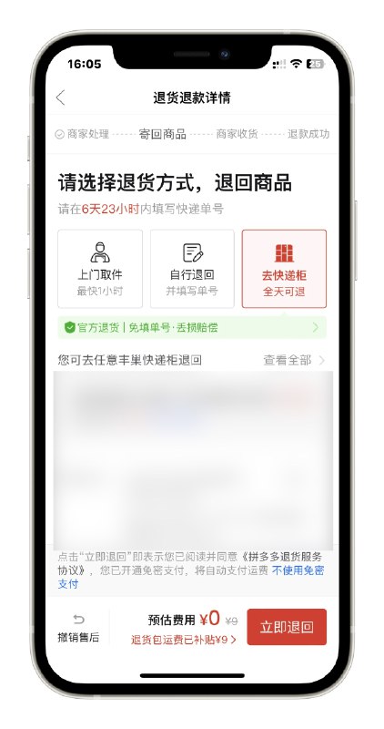 多多退货退款页面改版了，感觉更清楚了