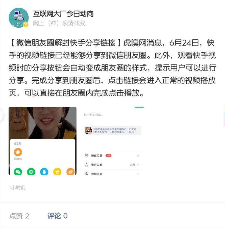 快手宣称高调后的第一个「动作」