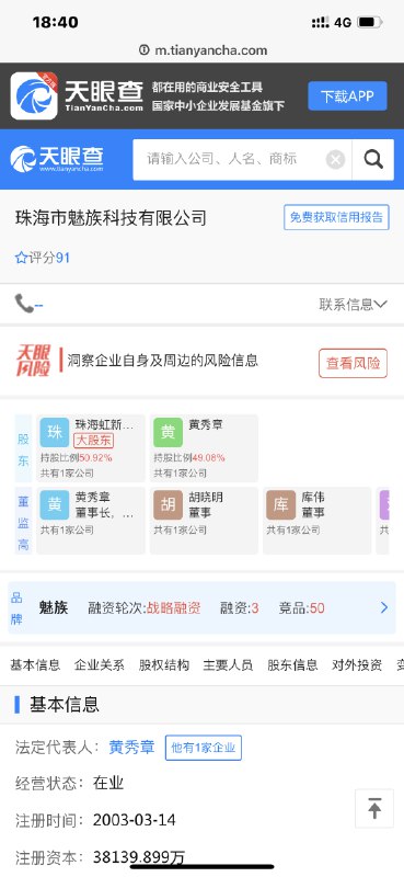 珠海市国资委入股魅族，这下魅族也算是“国企”了吧，也可以拥有政府统一采购的权利吗？   #科技圈大小事