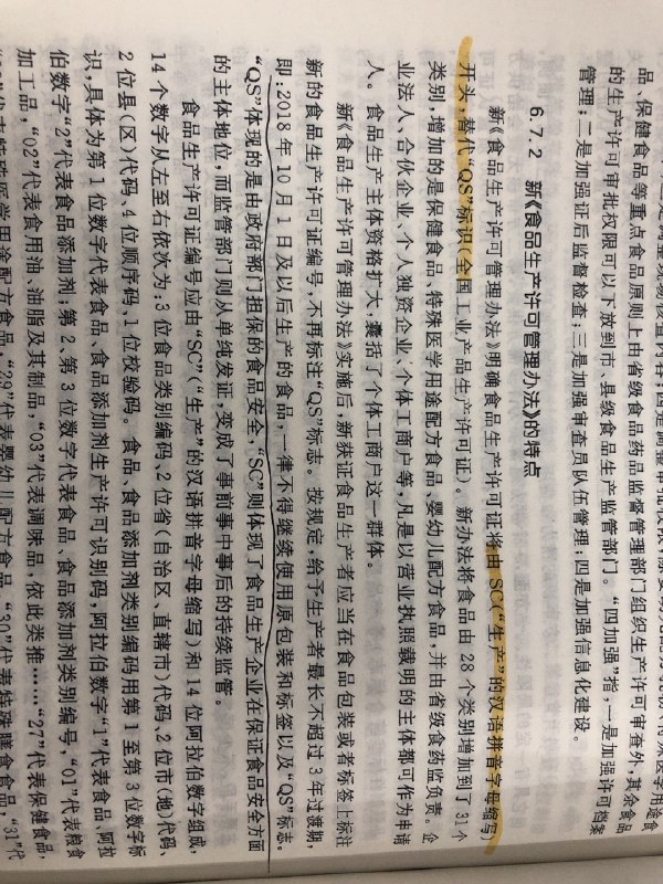 你知道为什么现在的食品很少看见/几乎看不到蓝色的QS标志了嘛？因为！从2018年10月1日就停用啦！🙈   #无用但有趣的冷知识