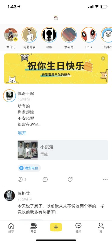 即刻动态页会有生日banner以及🎂的标志，这细节真的太精致了 而且暖！❤️ #大产品小细节