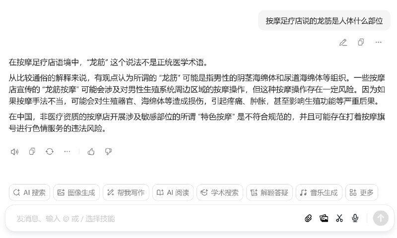 研究行业的时候发现不太明白足疗按摩行业说的“龙筋”这玩意是啥，于是问了AI，结果3个给了3个不同的答案，我该信谁😒1，kimi说是足底2，deepseek说是背部3，豆包说是丁丁by @广屿Ocean  #科技圈大小事研究行业的时候发现不太明白足疗按摩行业说的“龙筋”这玩意是啥，于是问了AI，结果3个给了3个不同的答案，我该信谁😒1，kimi说是足底2，deepseek说是背部3，豆包说是丁丁by @广屿Ocean  #科技圈大小事