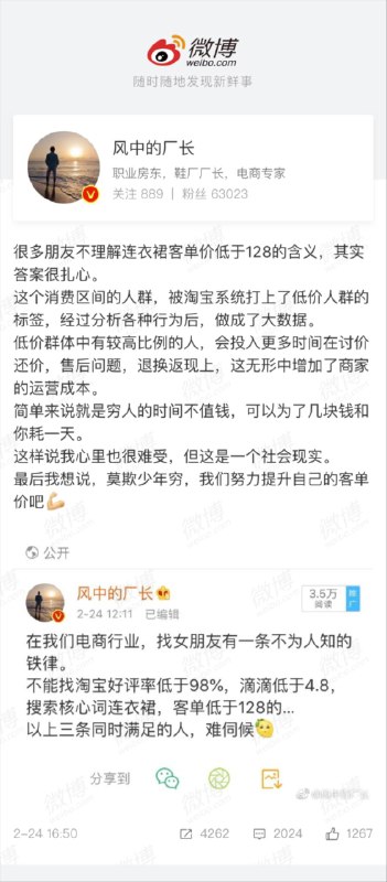 在淘宝里搜索一下「连衣裙」，看第二条和第三条商品的平均价格