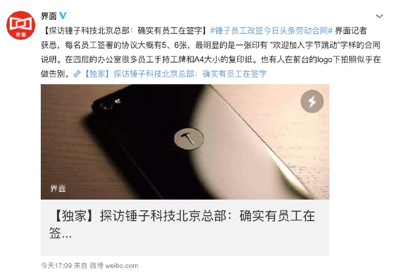 探访锤子科技北京总部