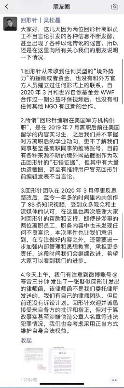 6月21日，回形针创始人吴松磊再次回应员工问题，同时也否认曾向赛雷发出律师函