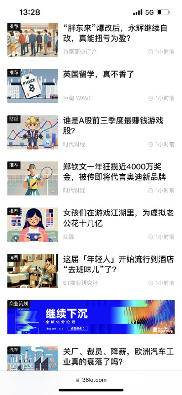 36氪和虎嗅现在基本上已经实现了AI封面自由，不需要再给视觉中国交钱了，两家的AI做图风格各自千篇一律，比较起来则是界限分明