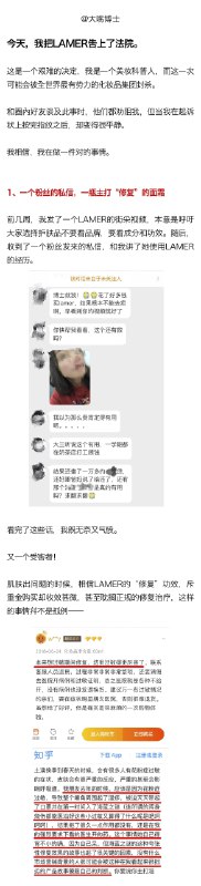 【lamer被指欺骗中国消费者 “面霜之王”lamer被起诉】9月26日，某美妆博主在微博上称已对雅诗兰黛旗下品牌lamer提起诉讼，原因是其虚假宣传并不存在的修复疤痕功效，lamer欺骗中国消费者购买，而且仅在中国虚假宣传，该行为已严重违反我国广告法