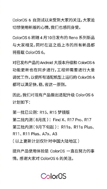 #OPPO        ColorOS 6后续各机型升级计划公布，今年第三季度中旬开始陆续内测，不用等了，可以散了🤷🏻‍♂️