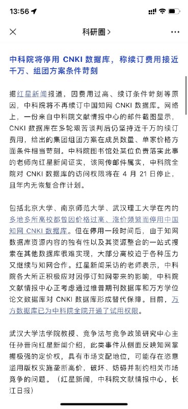 这个“中国知网CNKI”是个怎样牛逼的存在啊 #科技圈大小事