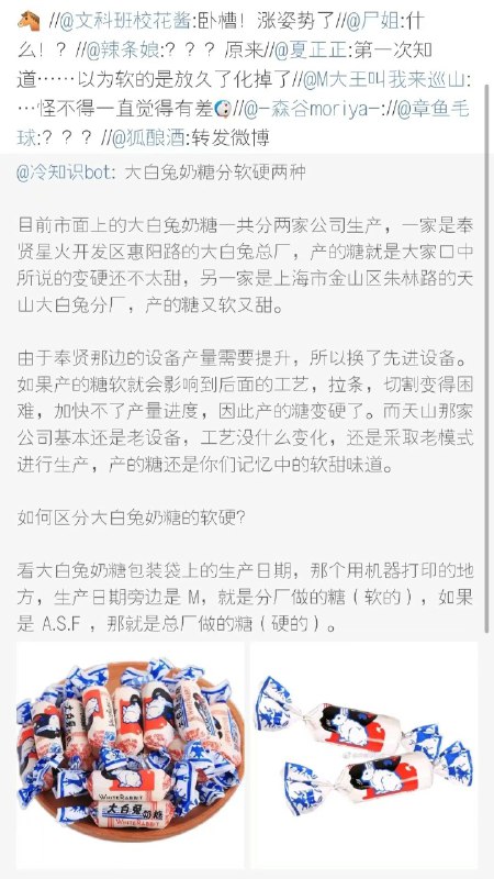 教你如何区分大白兔的软硬 🍬️   #无用但有趣的冷知识