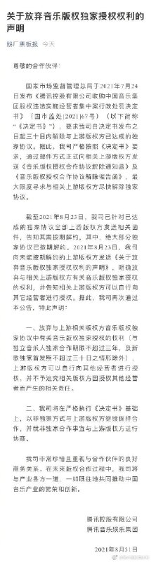 腾讯的觉悟还是高啊，在反垄断大旗下，先捐了500亿成立共同富裕基金，现在又放弃独家音乐版权，用户也很开心，不用再切换着APP听歌了，体验拉满