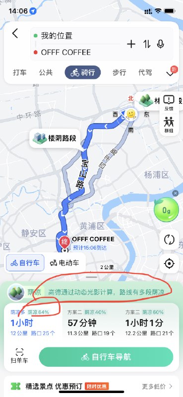 高德的骑行路线会统计阴凉路段比例，整得挺贴心 #大产品小细节