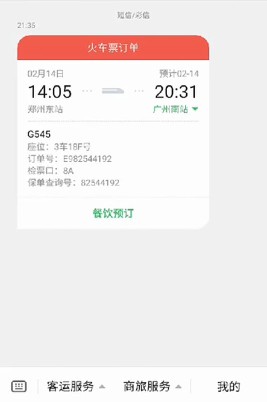 【12306 官方上线短信公众号，提醒通知服务升级】昨日（1 月 28 日），12306 官方微信公众号称，2019 年 1 月 14 日起，12306 短信公众号开始上线公测