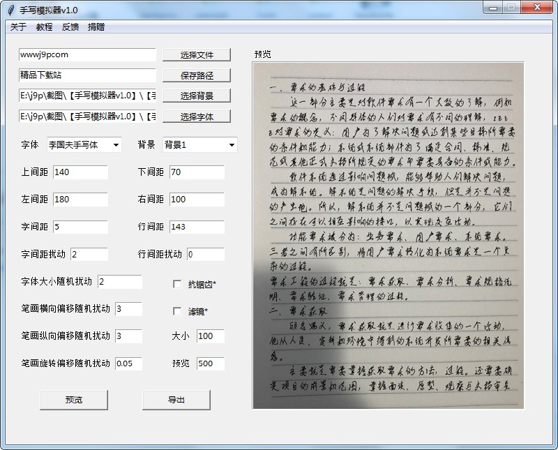 这个「手写模拟器」的开发者真是个人才，在纸上添加了一个手机的投影，让这个自动生成的「手写稿」显得更真实