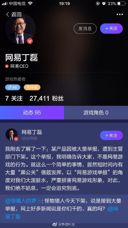 【丁磊回应《怪物猎人》下架