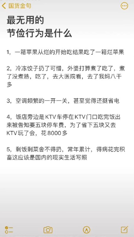 最无用的节约行为是什么？ #无用但有趣的冷知识