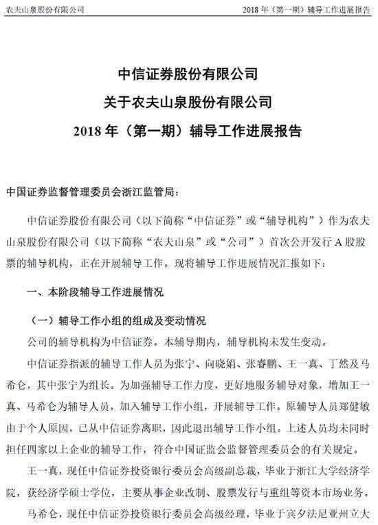 农夫山泉要上市了！近日，证监会浙江局的资料显示，农夫山泉正在接受中信证券的第一期辅导，目前第一期辅导工作已经结束