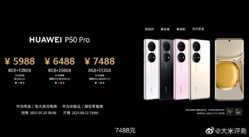 华为的年度旗舰P50系列，竟然是全系4G🌚🌚依稀记得19年吹5G吹得最猛的那段时间，什么n79 什么NSA 什么伪5G🌚🌚只能说，无比震惊，且诧异 #科技圈大小事