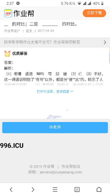 哟吼，作业帮的移动端网页底部出现