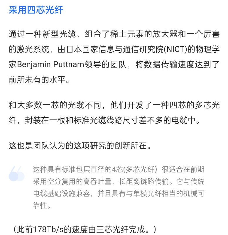 日本实现世界最高网速