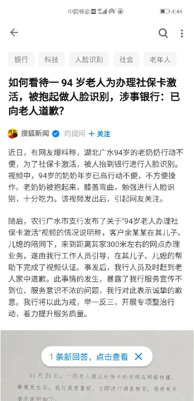 先有“银行让94岁老人到现场做人脸识别”，后有”医保局拒收老太现金让其手机支付”