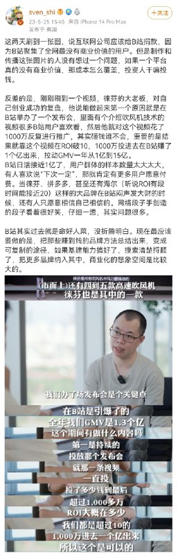 徕芬（对标戴森的那个品牌）的老板最近有个采访说在B站投1000万推广一条视频赚了1个亿，RIO超过10，真假的？ #你不知道的行业内幕徕芬（对标戴森的那个品牌）的老板最近有个采访说在B站投1000万推广一条视频赚了1个亿，RIO超过10，真假的？ #你不知道的行业内幕