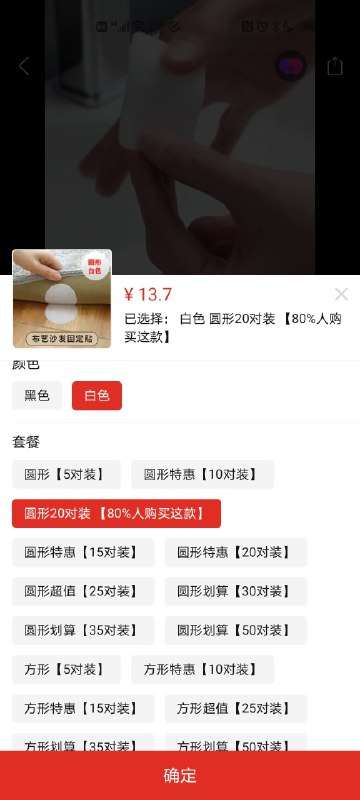 购买一个不是特别了解的商品，不知道选哪个套餐，最后选了店家标注的“80%购买这款”，我成功被从众效应套路了#大产品小细节# #大产品小细节