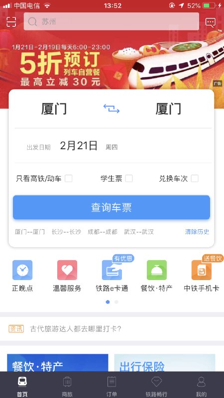 福建有一趟厦门到厦门的环省动车——D6318次   #无用但有趣的冷知识