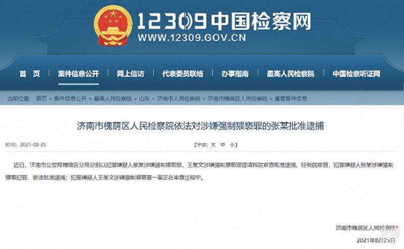 【阿里女员工被侵害案进展