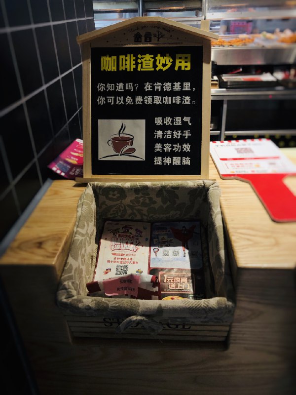 肯德基一些门店里为顾客免费提供咖啡渣可以领取