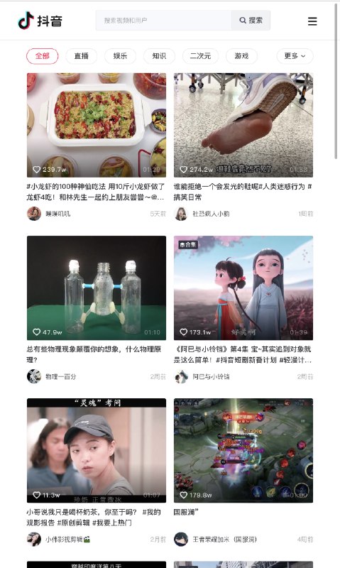 【抖音电脑网页版正式上线