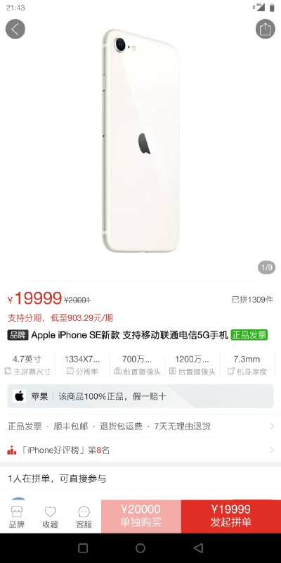 这手机为啥卖这么贵？？ #科技圈大小事