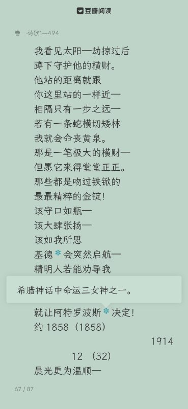 【阅读注释】左边是豆瓣阅读，只要点一下“*”号就能看注释右边是微信阅读，标了个数字，要翻到书末尾注释章节才能看注释