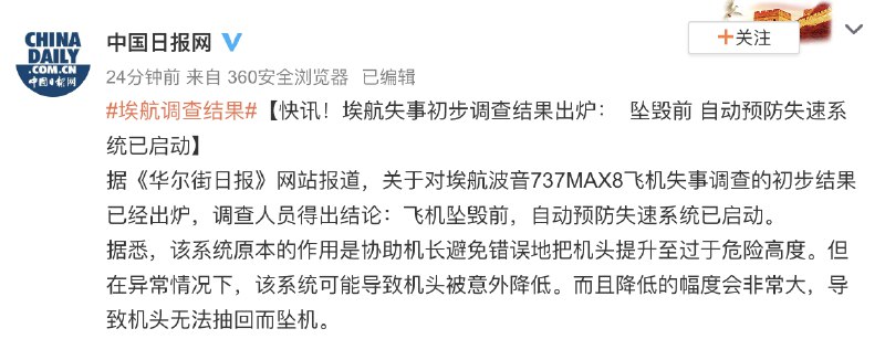 埃航失事初步调查结果出炉