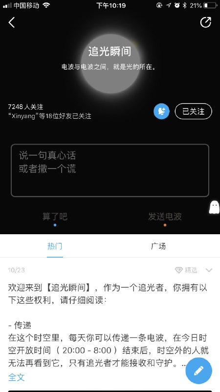 即刻的《追光瞬间》主题是我近期最爱的主题！今晚，在万圣节前夜，原来的小圆点追光，变成了小恶魔追光！很可爱嗷！最后的晚安，居然会在我的昵称后面再加一个字！细节惊喜！太爱了~   #大产品小细节